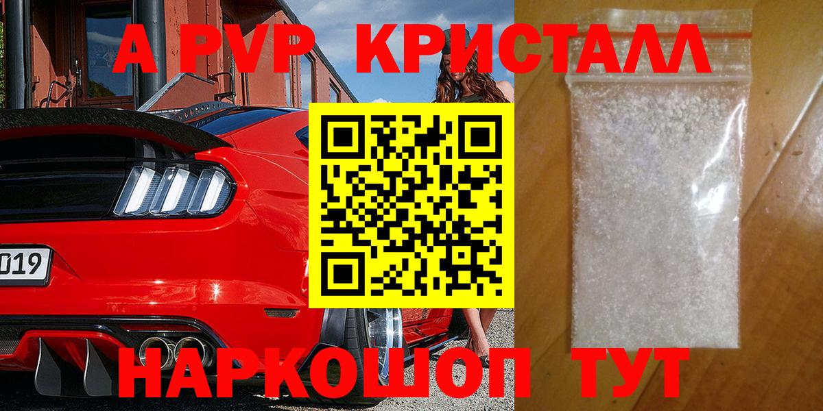 A-PVP Соль Ирбит
