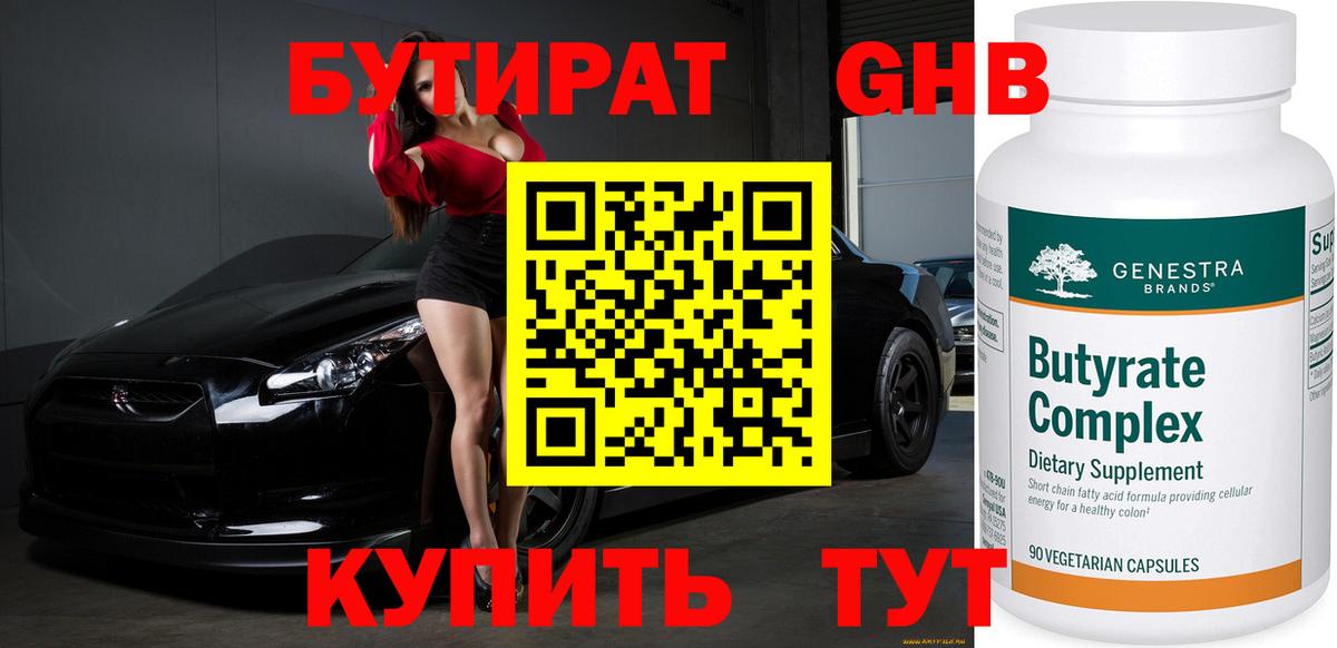 Бутират Butirat Ирбит