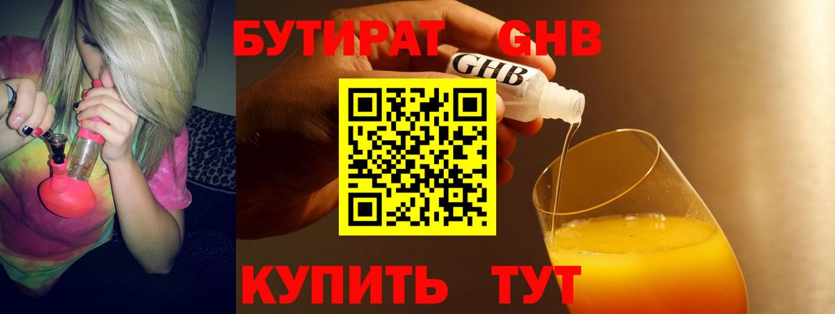 БУТИРАТ GHB  Вход с VPN  Ирбит 