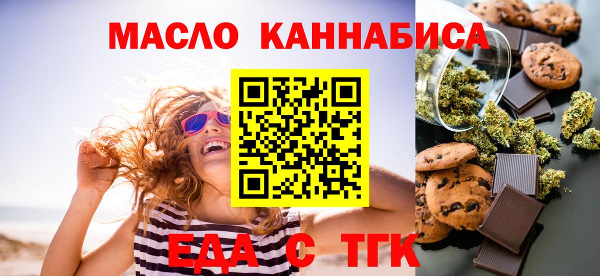 Печенье с ТГК конопля  Вход с VPN  Ирбит 