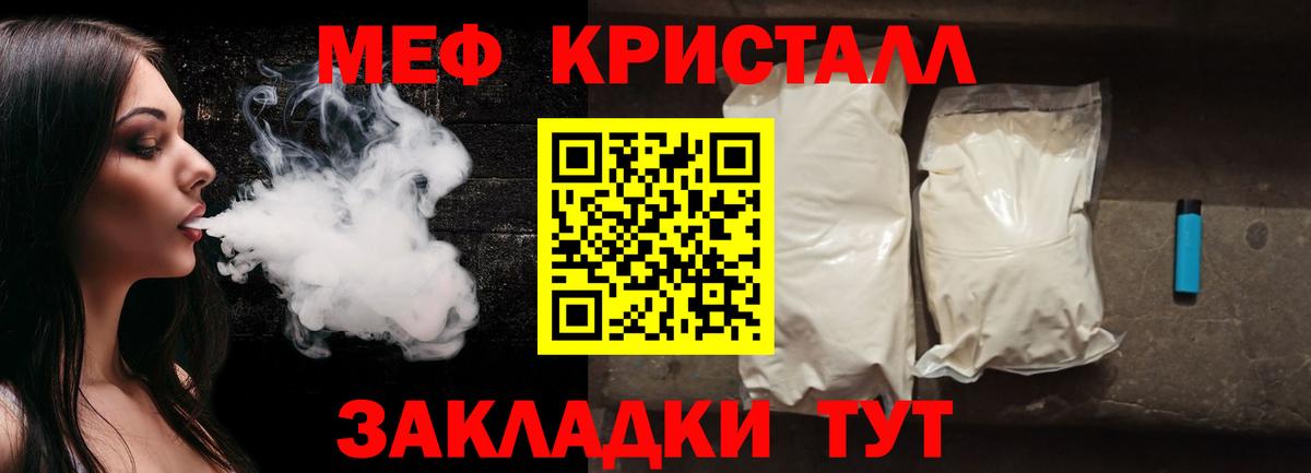 Мефедрон кристаллы Ирбит