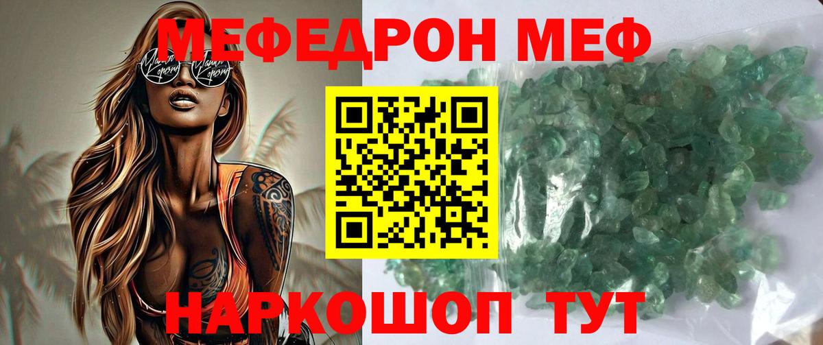 Ирбит  МЕФ VHQ  Меф мяу мяу  Меф  Вход с VPN 